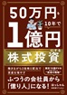 50万円から投資
