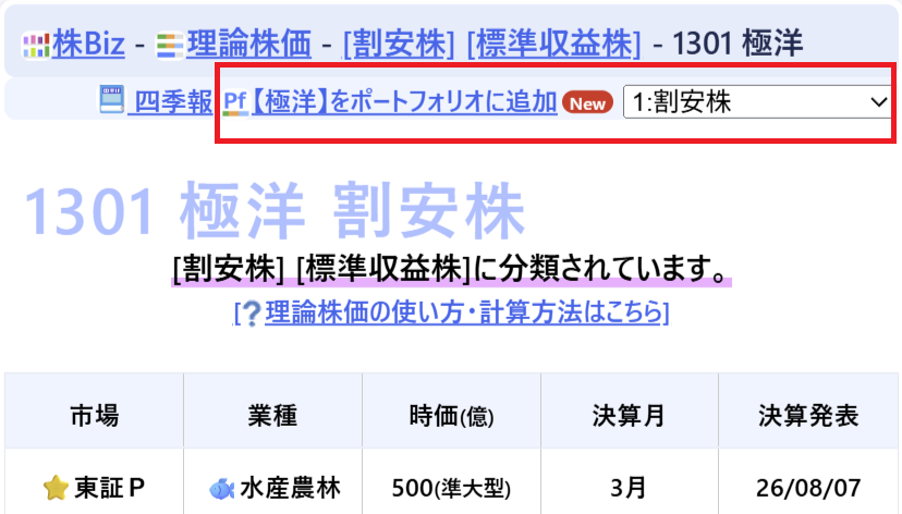 銘柄ページからの追加バーのサンプル